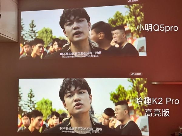 K2Pro 高亮版对比小明Q5 Pro！尊龙凯时app网站千元投影仪的较量：哈趣(图4)