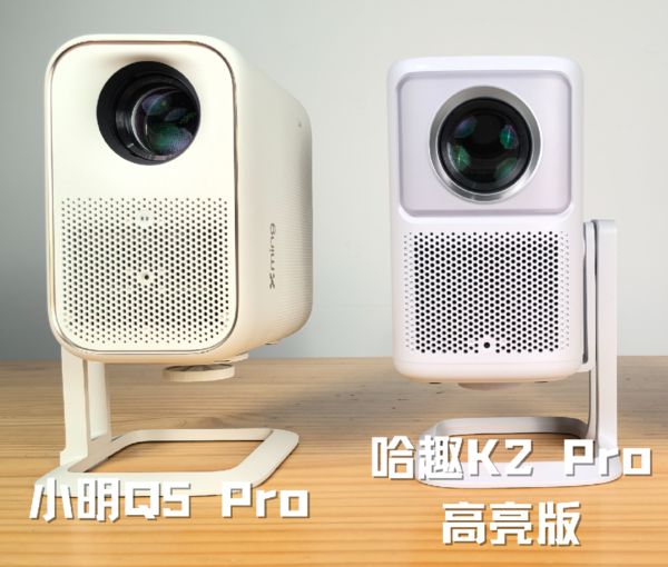 K2Pro 高亮版对比小明Q5 Pro！尊龙凯时app网站千元投影仪的较量：哈趣(图11)