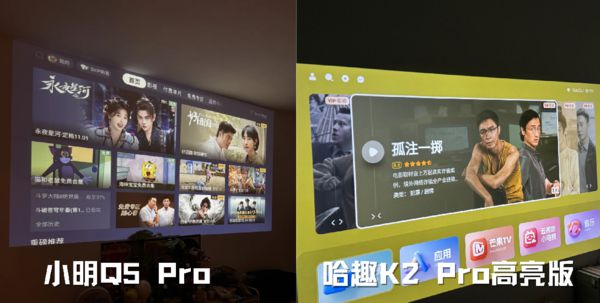 K2Pro 高亮版对比小明Q5 Pro！尊龙凯时app网站千元投影仪的较量：哈趣(图8)