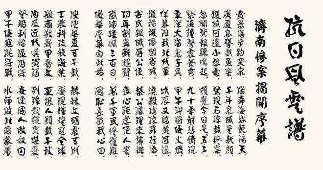 张振国向山建大捐赠作品的文化意义凯时尊龙翰墨丹心报桑梓——书法家(图5)