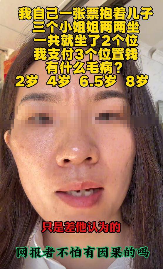 续：身份被扒有车有房当老板真实目的疑曝光尊龙凯时人生就是搏平台四娃妈投诉补票后(图4)