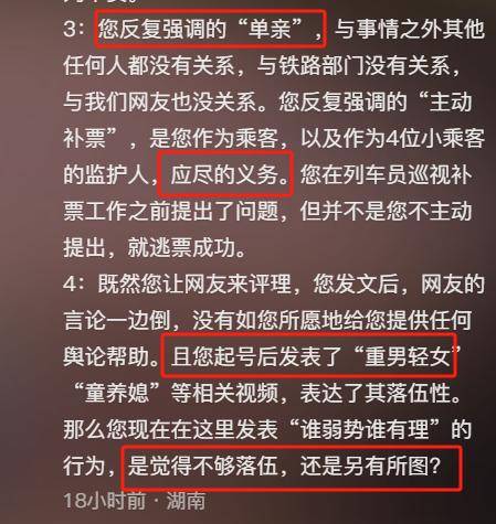 续：身份被扒有车有房当老板真实目的疑曝光尊龙凯时人生就是搏平台四娃妈投诉补票后(图8)