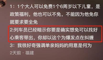续：身份被扒有车有房当老板真实目的疑曝光尊龙凯时人生就是搏平台四娃妈投诉补票后(图18)