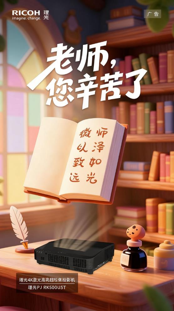 光投影机引领教学场景的数字化革命凯时尊龙致敬师恩 点亮未来!理(图6)